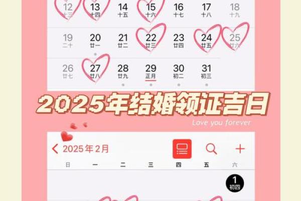 2025年处女座3月份领证黄道吉日有哪几天