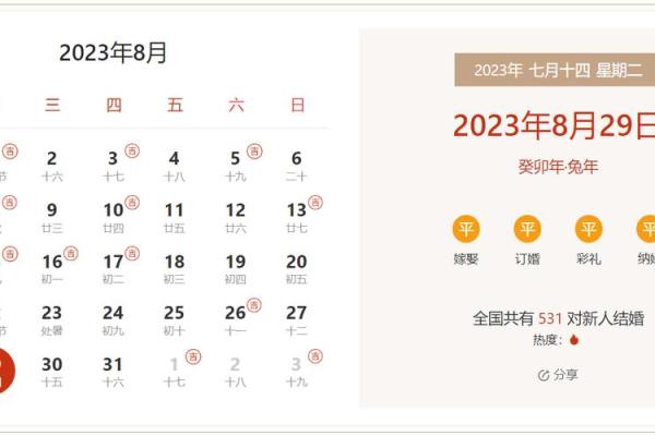《农历8月安门吉日》