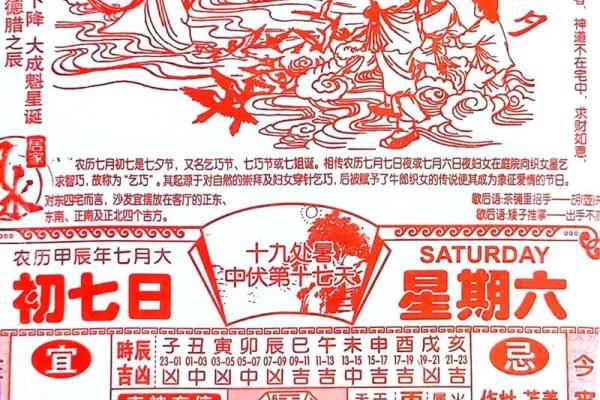 《2024年7月安门吉日》