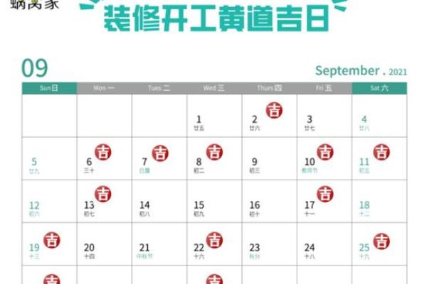 万年历老黄历看吉日开工装修