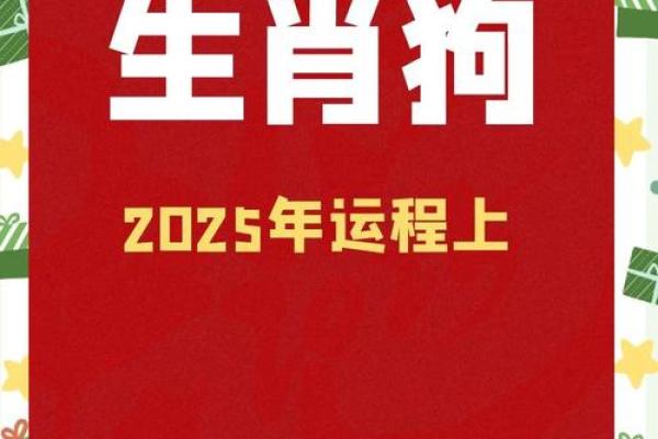 黄道吉日2025年9月属狗动土一览表 2025年属狗人的全年每月运势