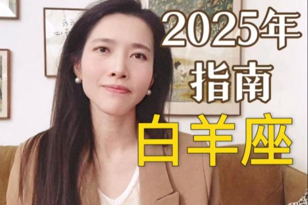2025年白羊座5月份适合动土吉日一览表 2025年白羊座5月动土吉日一览与选择指南