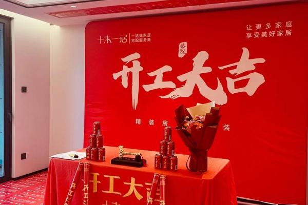 2025年一月开工装修吉日