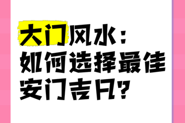 《安门的吉日查询》