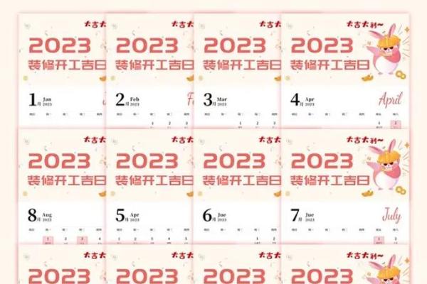 2025年家庭装修开工吉日