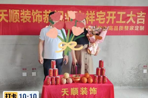 开工装修吉日