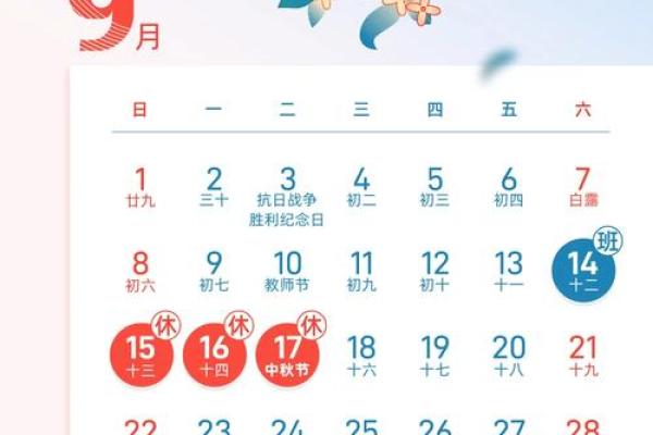 📅9月安门黄道吉日全攻略