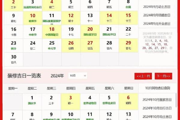 装修日子怎么挑吉日