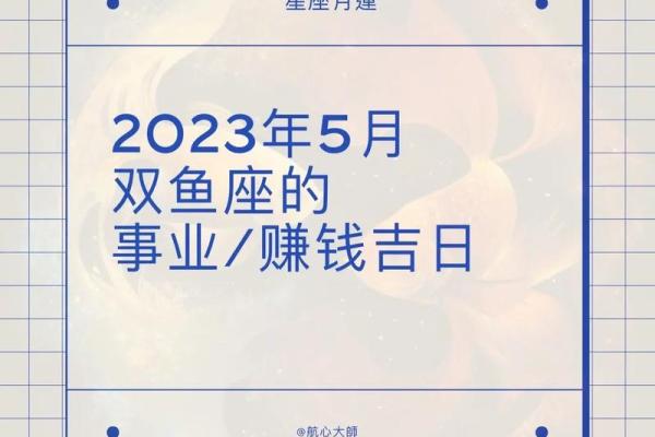 2025年双鱼座7月份适合动土吉日一览表 双鱼座在2025年的运势
