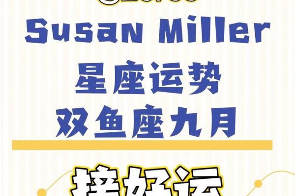 2025年双鱼座7月份适合动土吉日一览表 双鱼座在2025年的运势