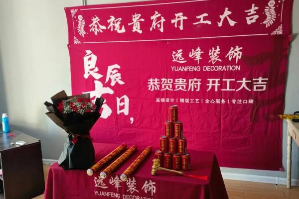 房子装修开工吉日吉时查询