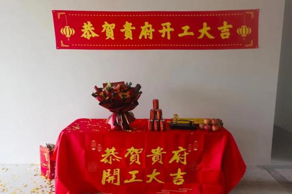 房子装修开工吉日吉时查询