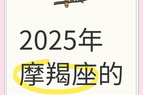 2025年摩羯座1月份动土吉日精选_2020摩羯座什么时候才能转运