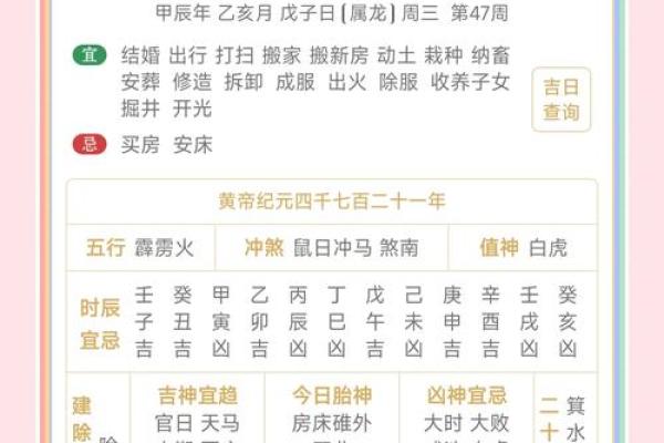 📅《十一月安门吉日查询》简介