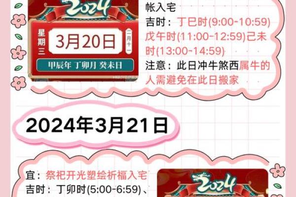 2025年3月份属鸡乔迁黄道吉日有哪几天