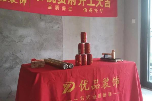 房子装修开工吉日