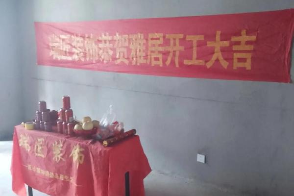 什么日子适合装修开工