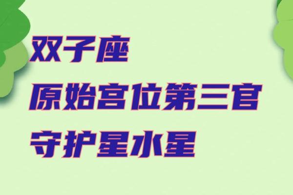 2025年双子座1月动土黄道吉日推荐与选择指南