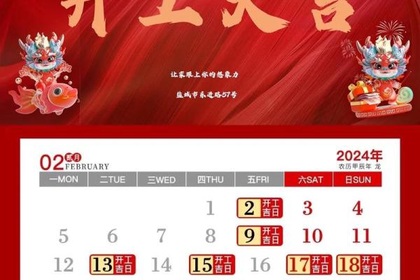 2025年1月装修黄道吉日查询