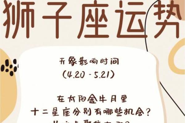 2025年狮子座3月份最佳动土吉日大全_2023年狮子座的全年每月运势