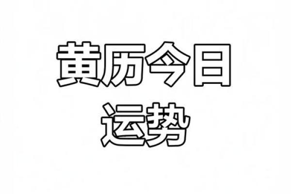 2023安门黄道吉日指南