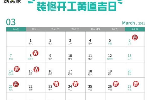 二月份装修开工的黄道吉日