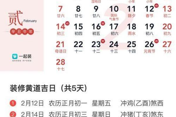 装修动土黄道吉日查询