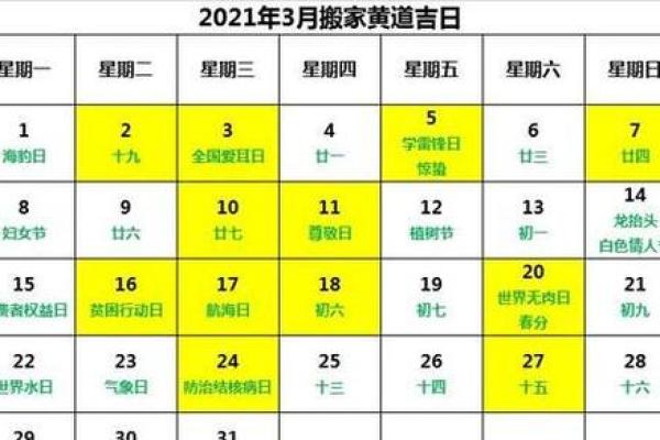 《安门的黄道吉日查询》