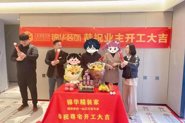 装修开工仪式吉利话