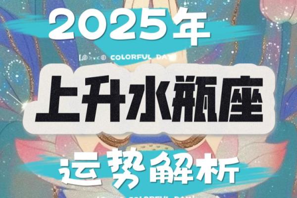 2025年水瓶座乔迁黄道吉日