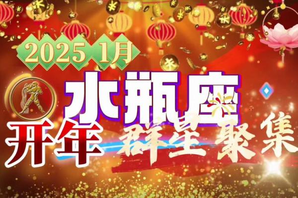 2025年水瓶座乔迁黄道吉日