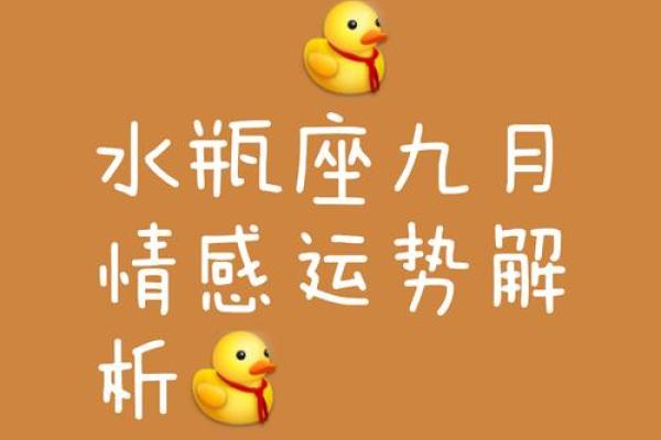 2025年水瓶座9月份最佳动土吉日大全 水瓶座2021年9月份
