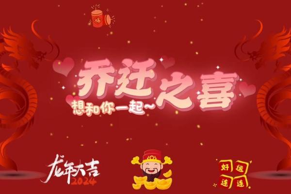 2024年属鸡适合乔迁的日子