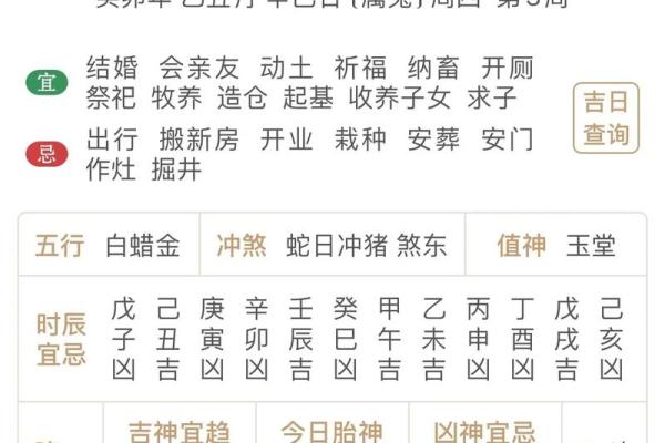 《腊月安门吉日》择吉全攻略