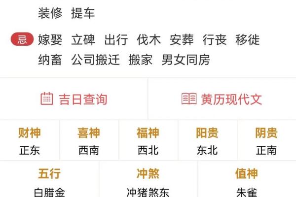本月安门黄道吉日速查表
