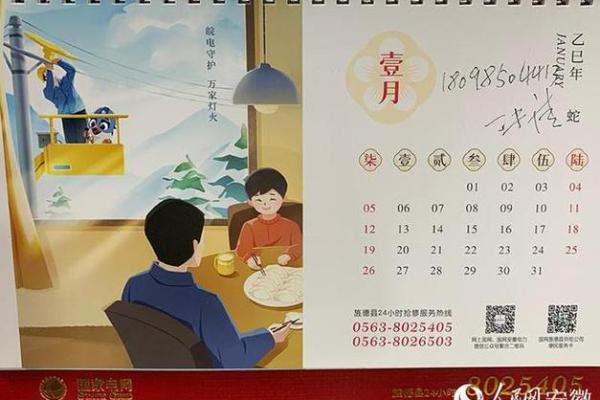 📅《安门日子》——守护家宅的时空密码