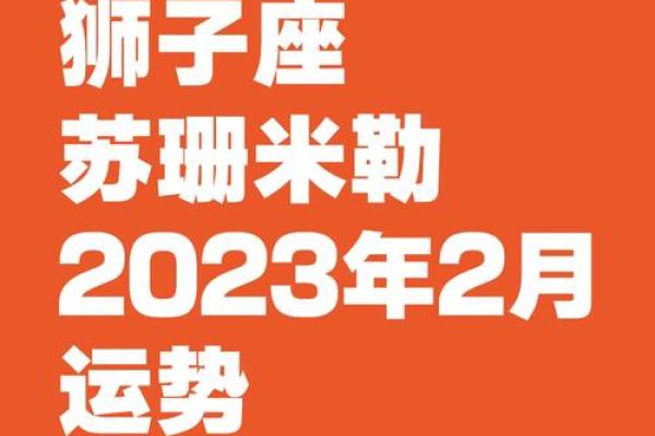 2025年狮子座2月份适合动土的日子_狮子座2021年2月运势大集合