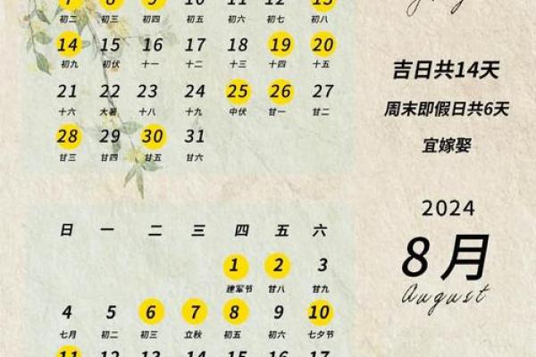 📅《2024年腊月安门吉日》简介