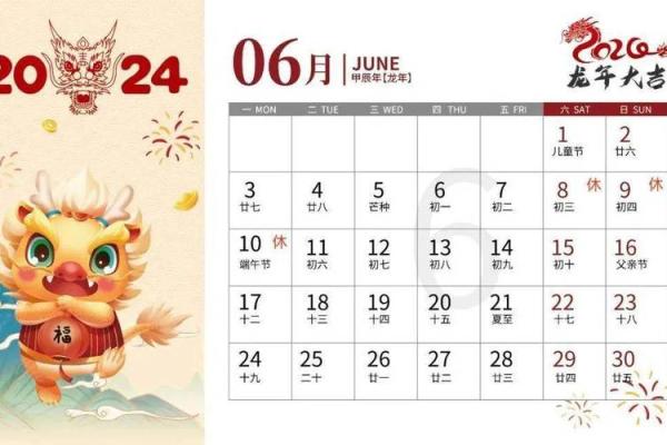 📅《2024年腊月安门吉日》简介
