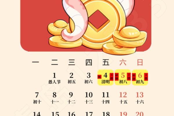 📅2025年4月安门吉日精解指南