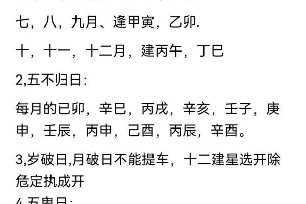 安门禁忌及择日指南