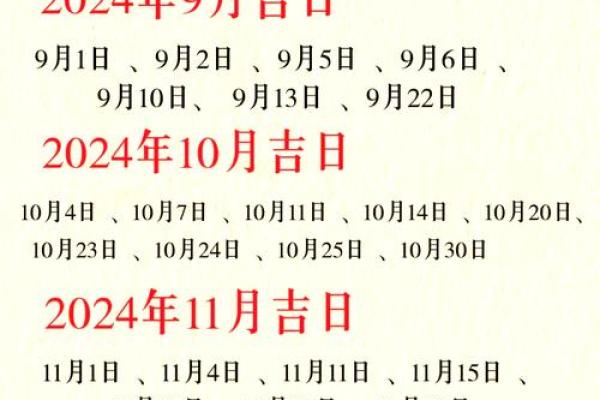 2024年6月安门吉日详解