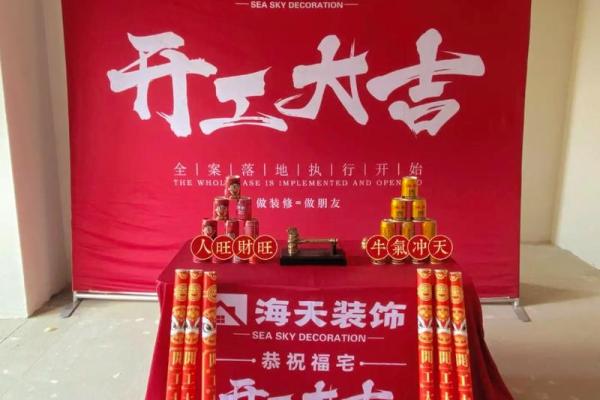 装修房子开工黄道吉日查询