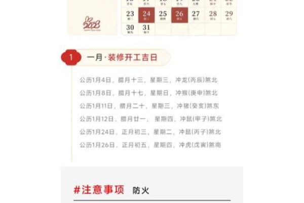 装修房子开工黄道吉日查询