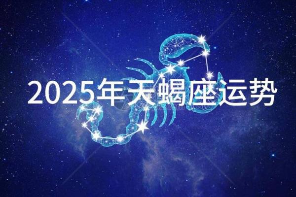 2025年天蝎座10月份动土黄道吉日有哪几天 天蝎座2021年10月份爱情运势