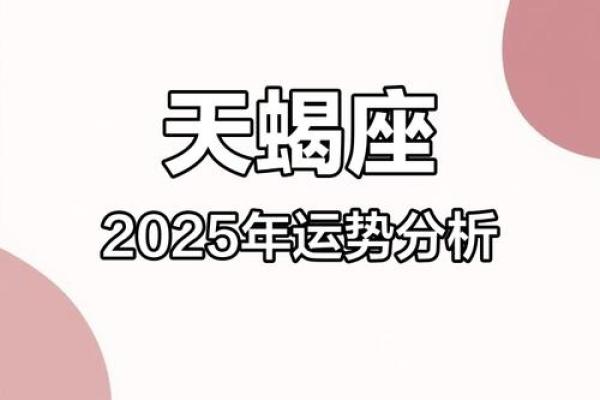 2025年天蝎座6月份动土吉日精选 2021年天蝎座6月感情占卜