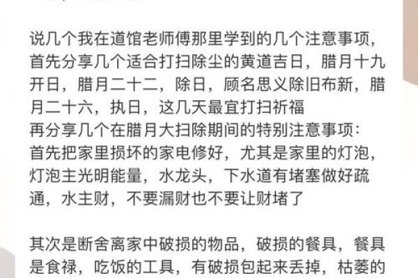 《腊月安门吉日吉时》简析
