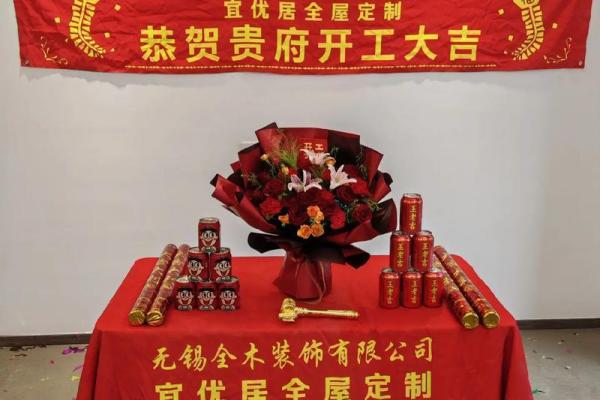 装修开工八句吉祥话