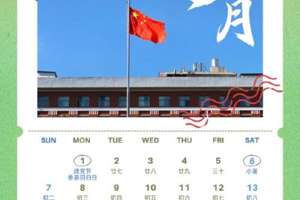 📅《7月安门黄道吉日查询》简介