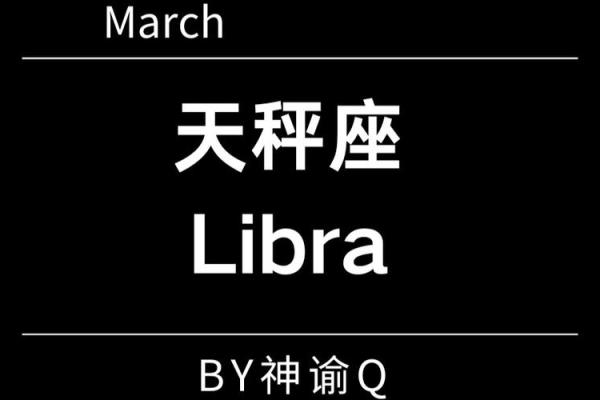 2025年天平座3月动土吉日推荐与选择指南